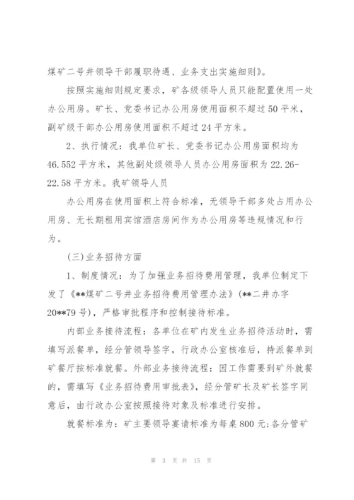 企业负责人履职待遇自查报告三篇.docx