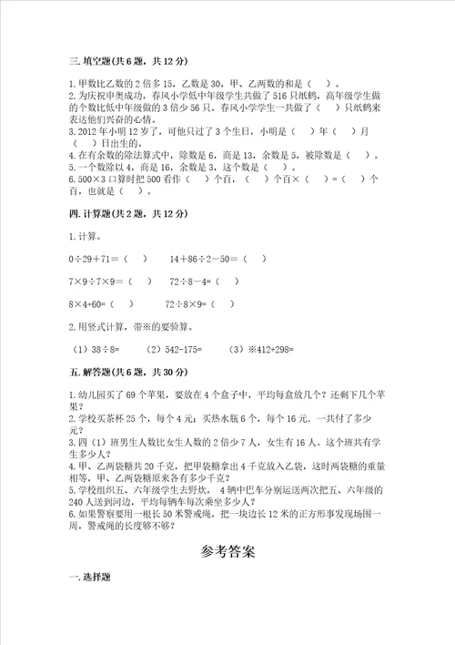 北师大版三年级数学上册期末测试卷必考