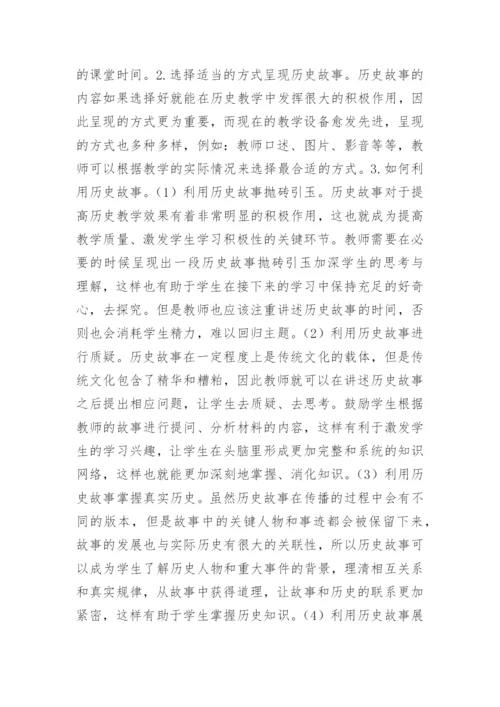 高中历史教学论文.docx