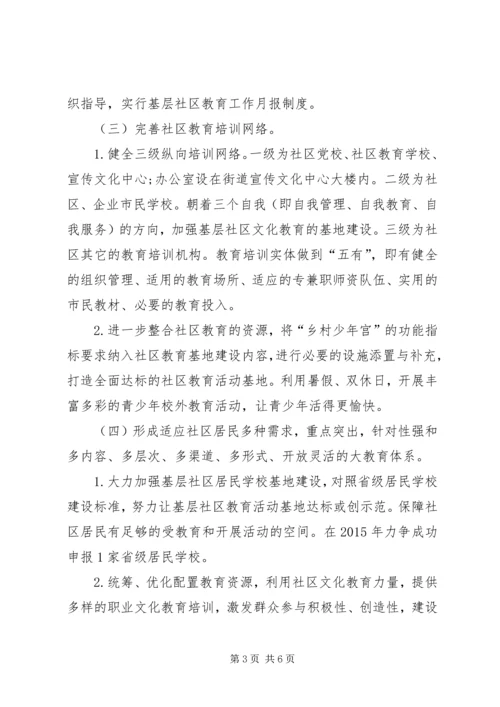 最新社区健康教育的工作计划.docx