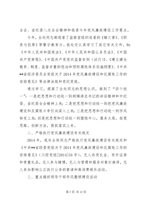 第一篇：收费站党风廉政建设和反腐败工作情况自查报告.docx