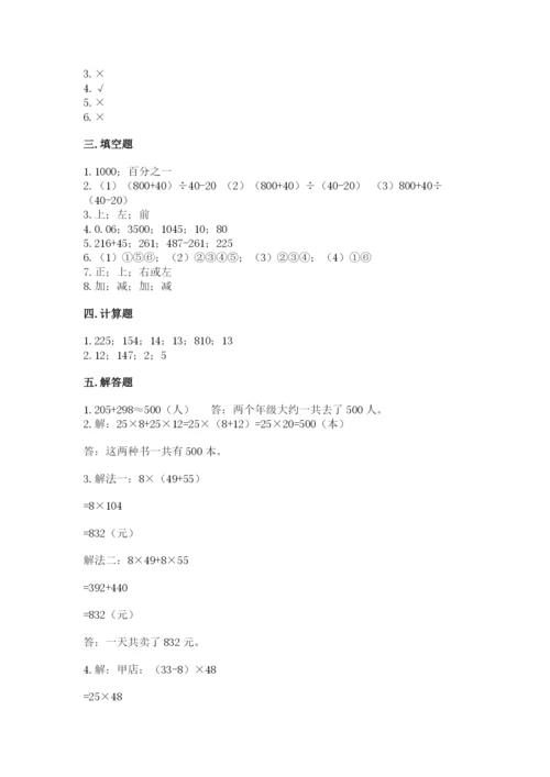 人教版数学四年级下册期中测试卷附参考答案【培优a卷】.docx