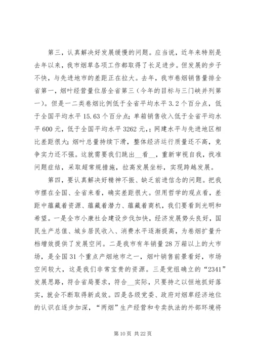 在全市烟草工作会议上的报告范文.docx