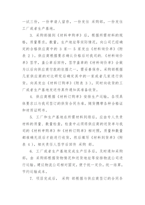 采购管理制度流程.docx