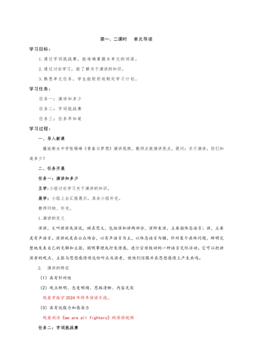 统编版语文八年级下册第四单元整体教学设计-（大单元教学）