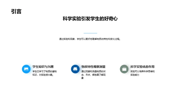 小学二年级科学实验课