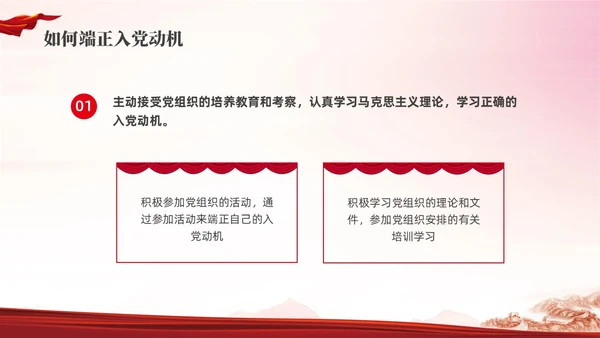 红色水彩简约端正入党动机党课PPT课件建党节