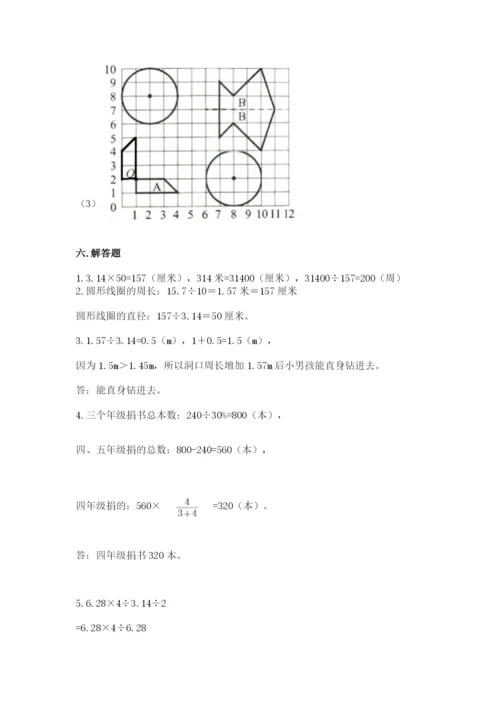 小学数学六年级上册期末模拟卷及参考答案（名师推荐）.docx