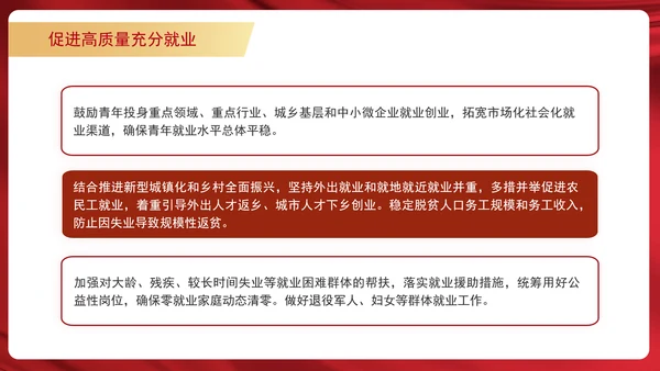 学习重要领导促进高质量充分就业专题党课PPT