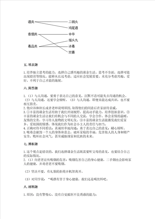 五年级上册道德与法治第1单元面对成长中的新问题测试卷（基础题）