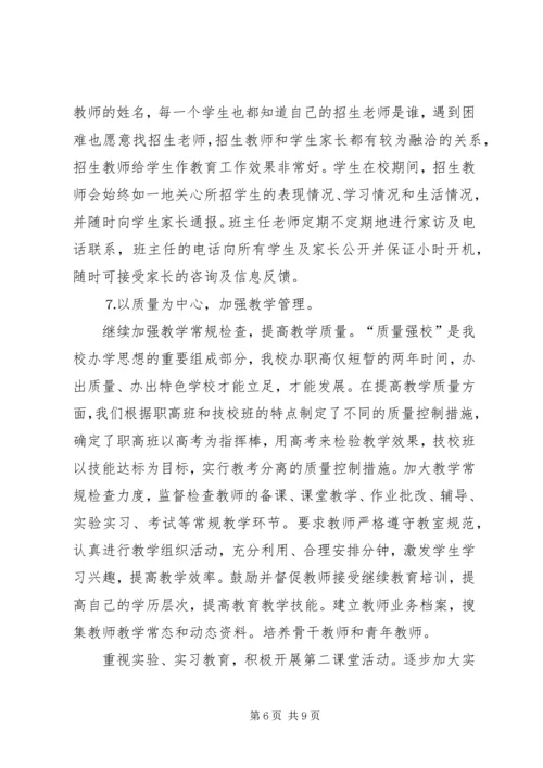 学校二四教育工作目标考核汇报材料.docx