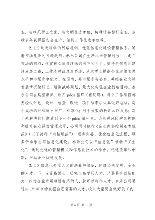 信息化建设对制造业的影响.docx