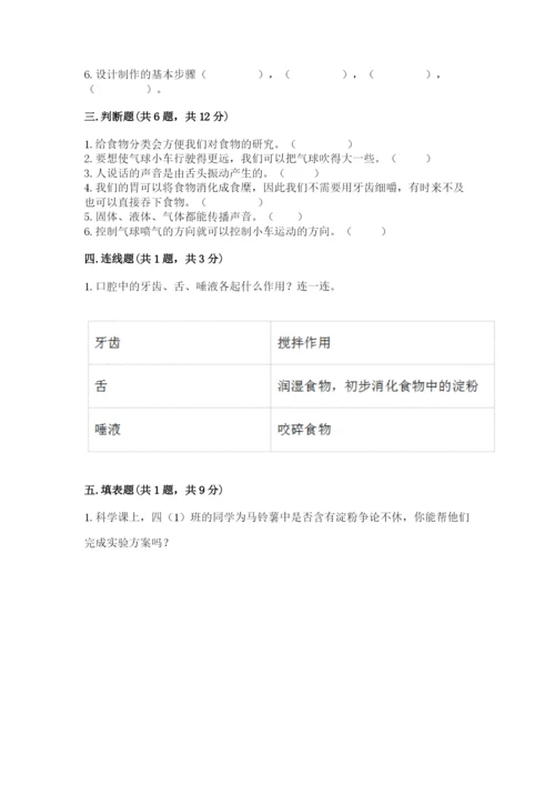 教科版科学四年级上册期末测试卷精品【名师推荐】.docx