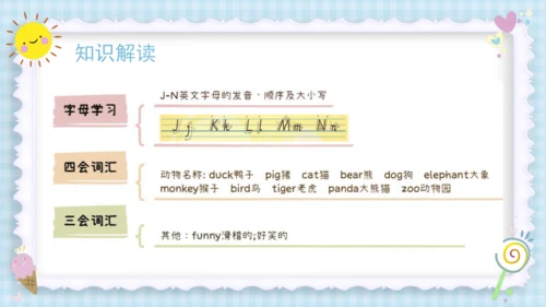 Unit 4 We love animals（复习课件）-2023-2024学年三年级英语上册期末核