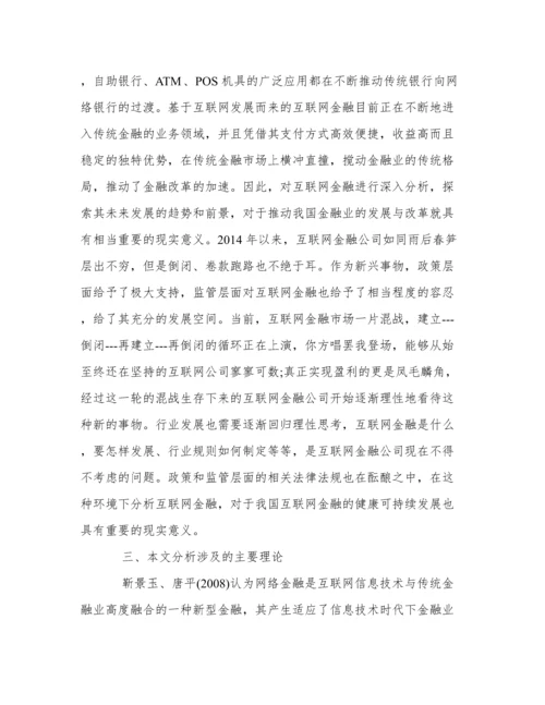 关于互联网金融的论文开题报告.docx