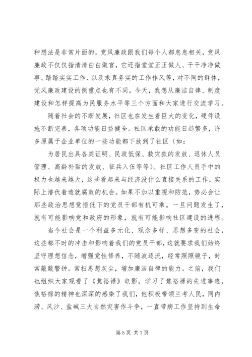 社区支部书记讲党课讲稿.docx