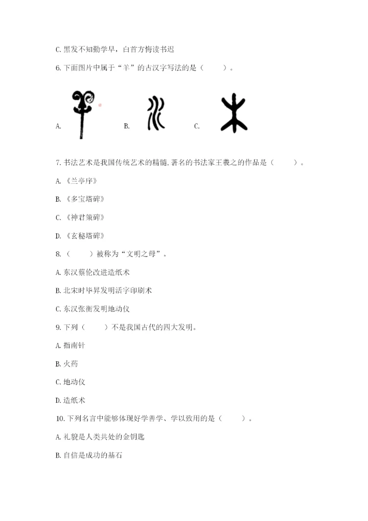 五年级上册道德与法治第四单元骄人祖先 灿烂文化测试卷（典型题）.docx