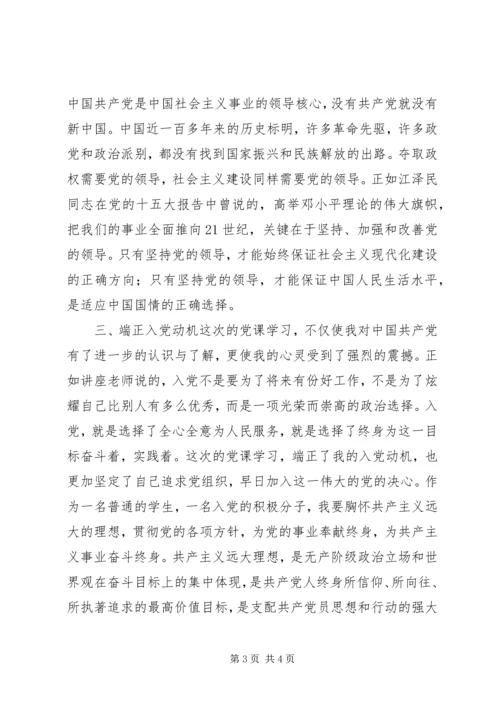 学习党建心得体会.docx