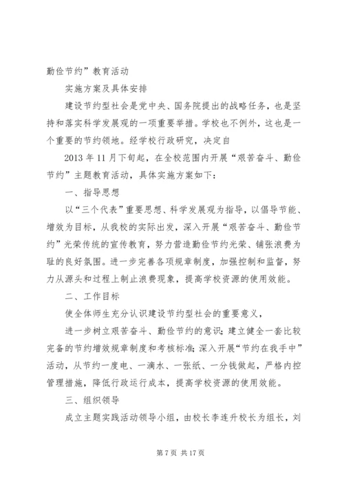 机关单位勤俭节约活动方案及具体安排.docx