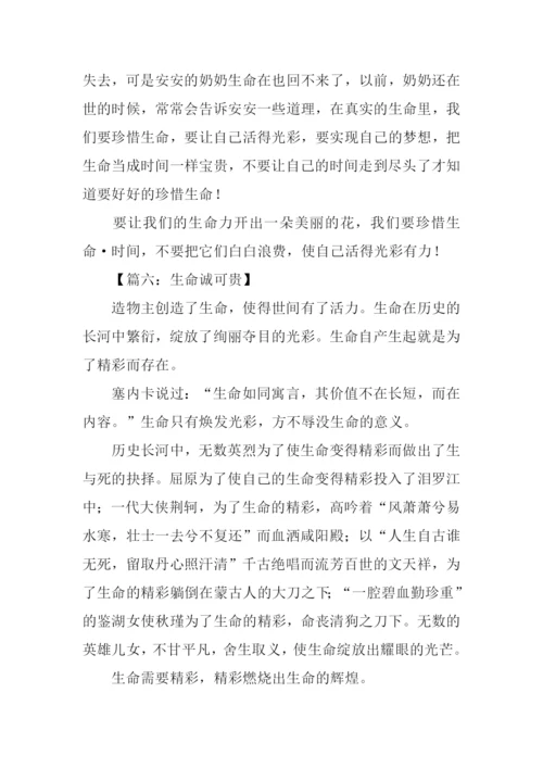 有关感悟生命的作文.docx