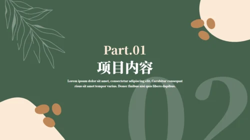 咖啡馆项目计划书通用PPT模板