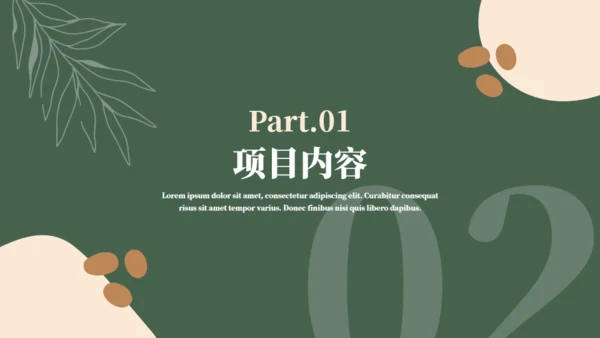 咖啡馆项目计划书通用PPT模板