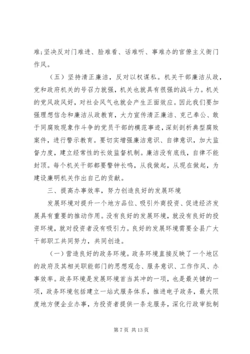 机关作风整顿会议讲话.docx