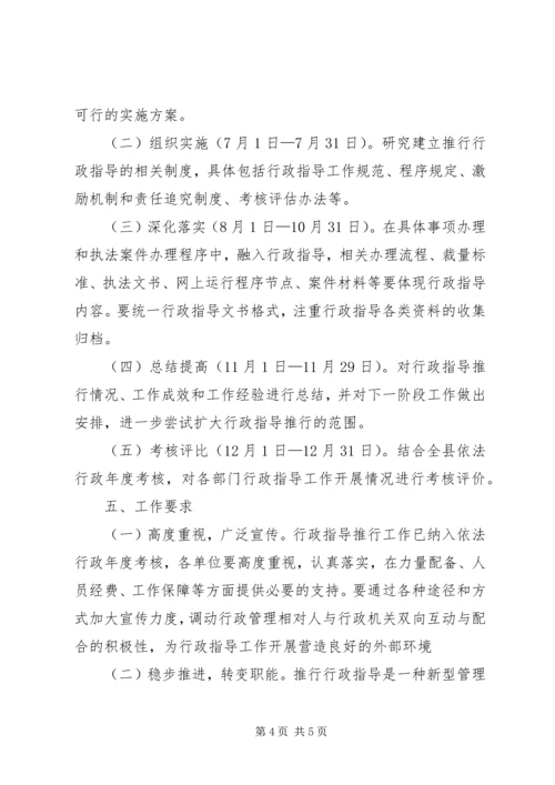 乡镇推行行政指导工作方案.docx