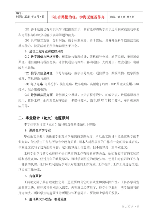 通信工程专业本科毕业设计（论文）选题指南.docx