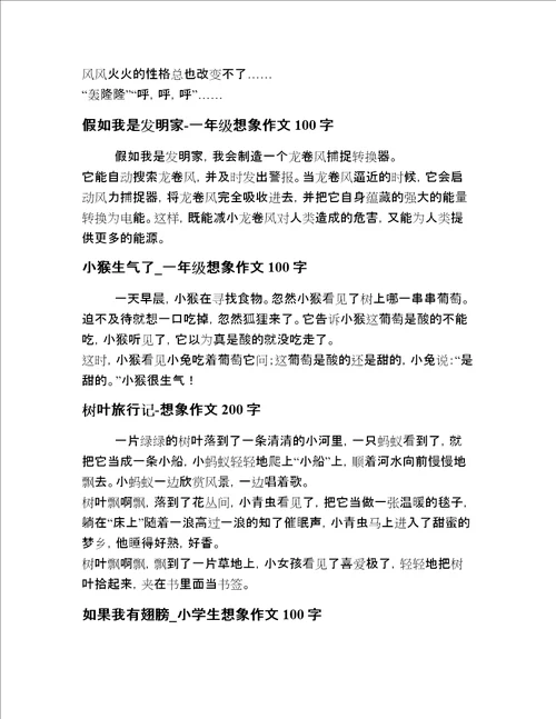2020年一年级想象描写文章高质量多篇