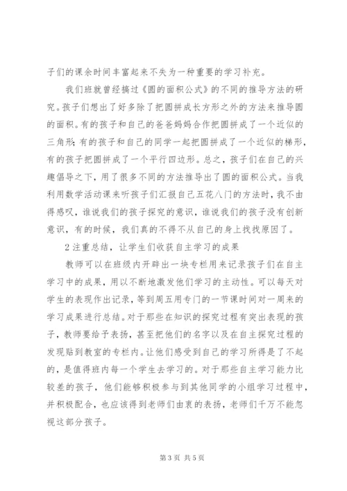 探索自主学习环境方案.docx