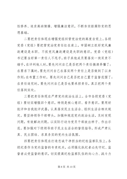 市委书记在XX年市纪委全会上的讲话.docx