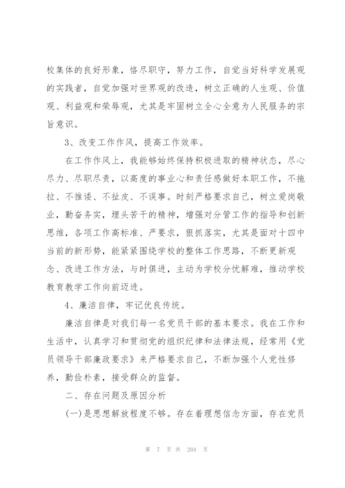 民主生活会批评与自我批评意见十四篇.docx