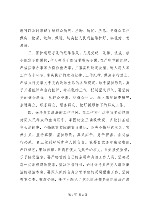 学习弘扬焦裕禄精神心得体会 (4).docx