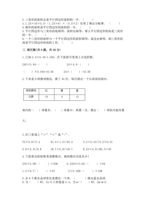 人教版五年级上册数学期末测试卷精品（历年真题）.docx