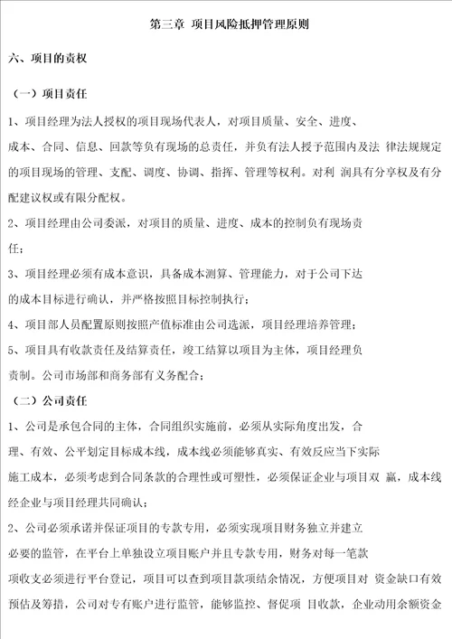 工程项目责任制及激励管理办法