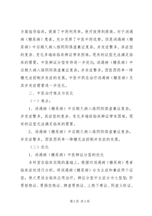 骨伤科优化建设诊疗方案改进措施 (4).docx