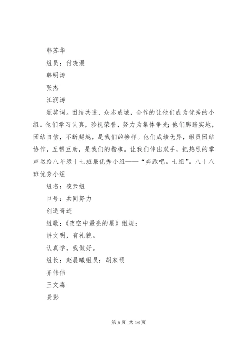 优秀学习小组颁奖词.docx