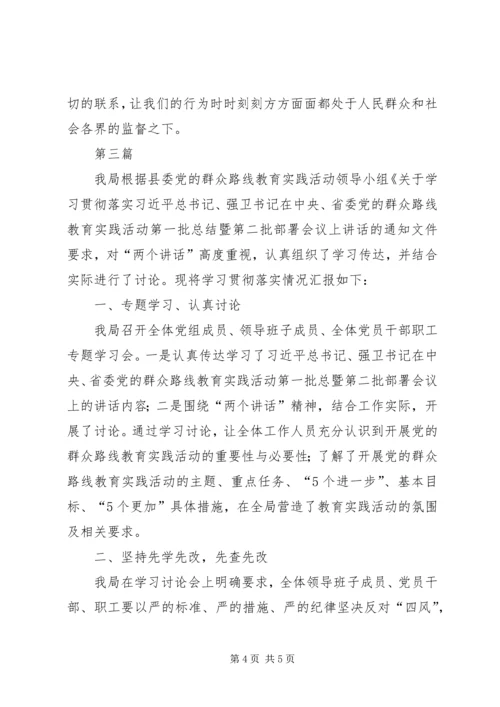 体育局群众路线活动工作汇报3篇.docx