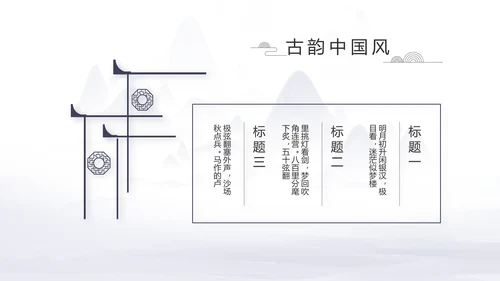 中国风个人简历自我介绍岗位竞聘PPT