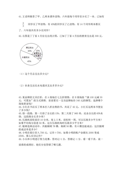 六年级小升初数学应用题50道含答案（预热题）.docx