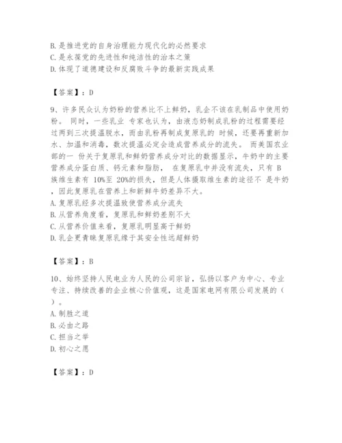 国家电网招聘之公共与行业知识题库及答案.docx