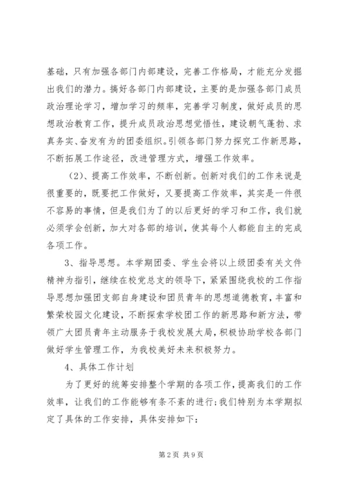 校团委办公室工作计划三篇.docx