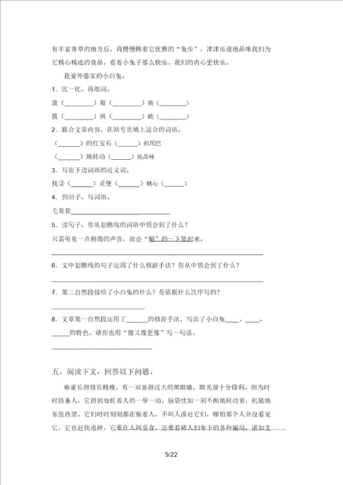 2021年冀教版三年级上册语文阅读理解及答案A4打印版