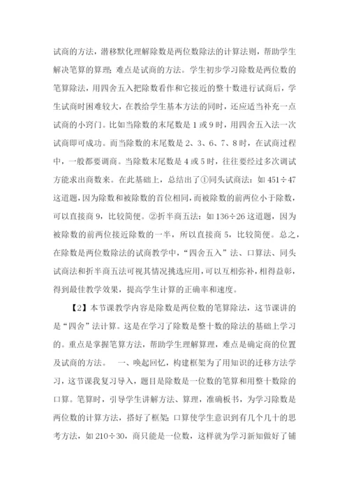 《除数是两位数的除法》教学反思.docx