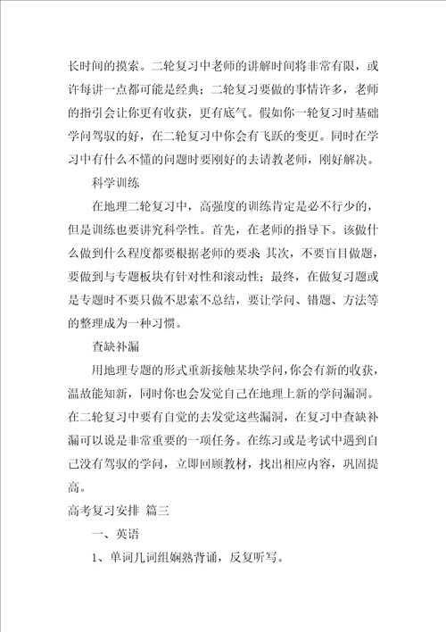 高考复习计划