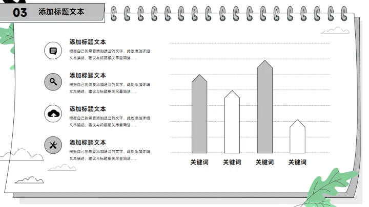 活页环记事本创意个人述职报告通用PPT模板