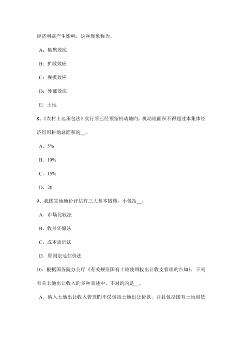 2023年山东省土地估价师考试知识点土地的分类考试题.docx