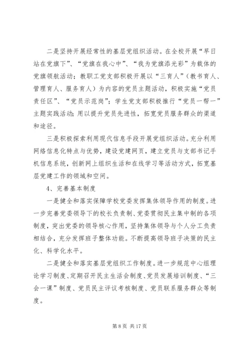 职业院校争优活动计划二则_1.docx