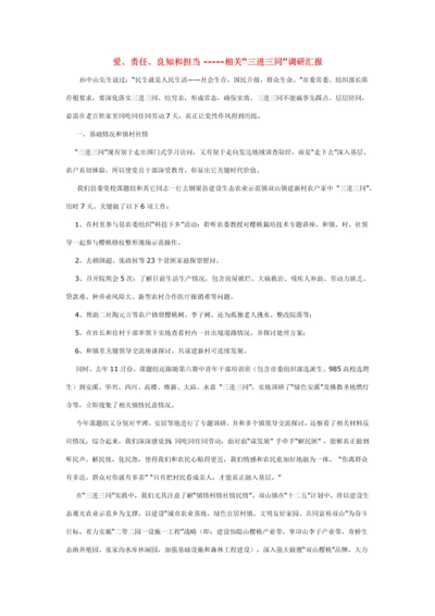 三进三同调研研究报告.docx